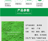 顏料綠，地坪綠，耐磨地坪，耐曬綠，氧化鐵綠，