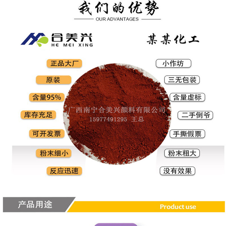 無(wú)機(jī)顏料氧化鐵紅