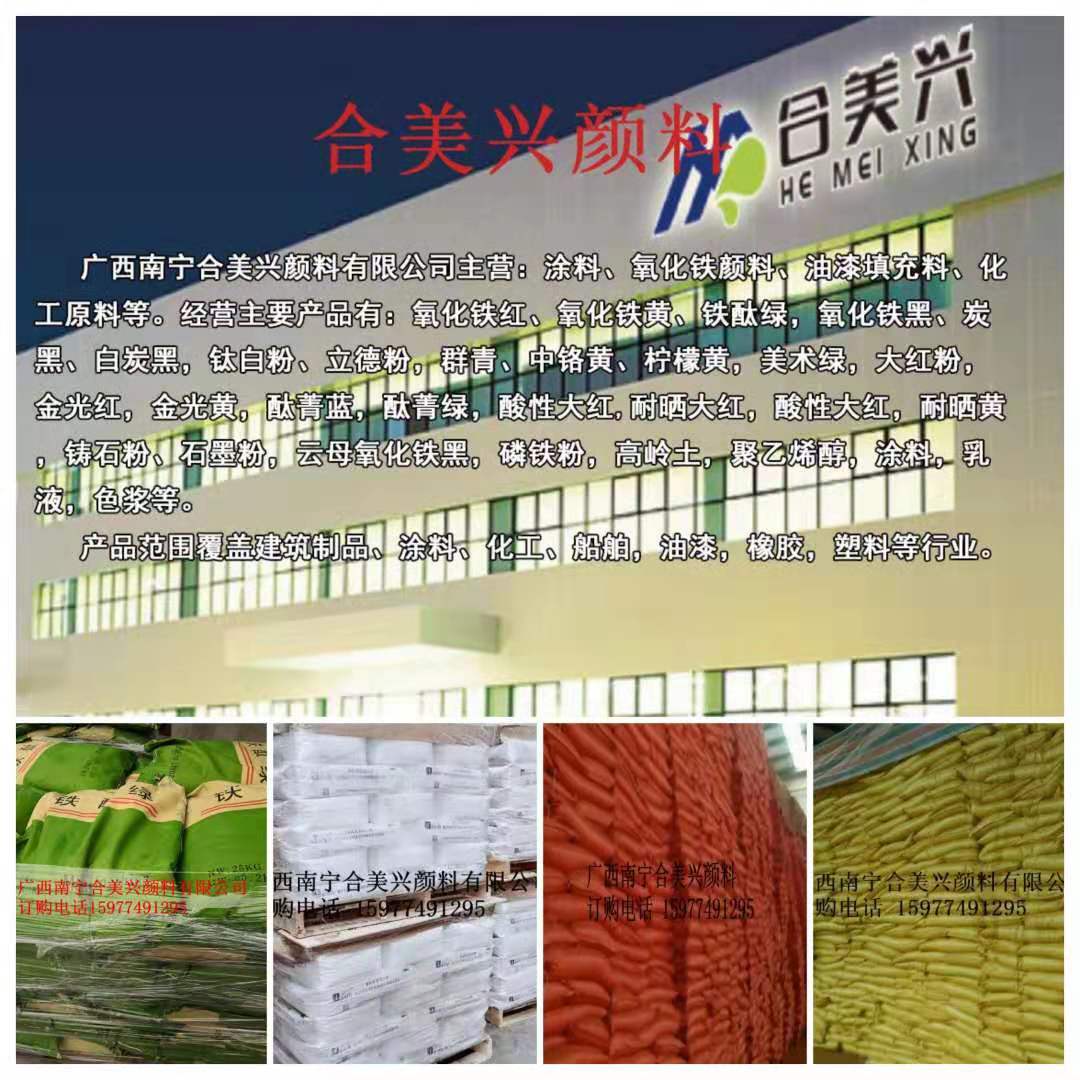廣西南寧色粉，鐵紅廠家