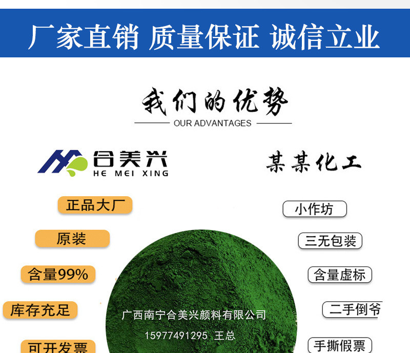 顏料綠，地坪綠，耐磨地坪，耐曬綠，氧化鐵綠，