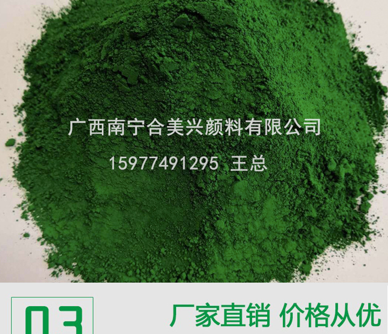 顏料綠，地坪綠，耐磨地坪，耐曬綠，氧化鐵綠，